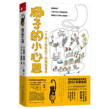 肠子的小心思 【德】朱莉娅恩德斯 【德】吉尔恩德斯 插画 9787553755175 pdf epub mobi 电子书 下载