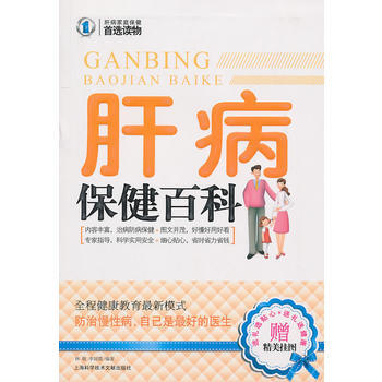 肝病保健百科 林敬,李国霞 9787543944084 pdf epub mobi 电子书 下载