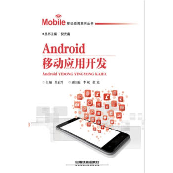 Android移動應用開發