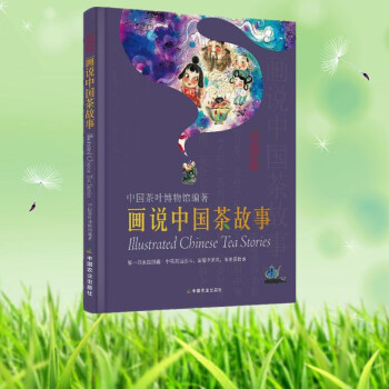 画说中国茶故事 中英文对照 水墨插画 中国茶道茶艺茶经 泡茶品茶 认识茶叶茶具知识百科指南 绿茶红 pdf epub mobi 电子书 下载