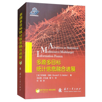 多源多目標統計信息融閤進展 [美] 羅納德·馬勒（Ronald P.S.Mahler）, pdf epub mobi 電子書 下載