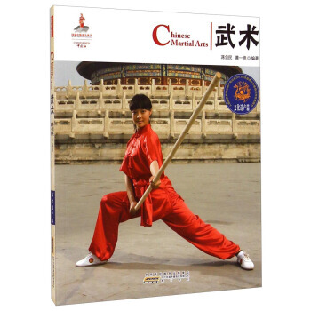 中国红:武术(文化遗产篇) 蒋剑民,黄一棉 9787546145495