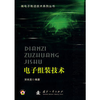 電子組裝技術(含光盤) 宋長發 9787118066913 pdf epub mobi 電子書 下載