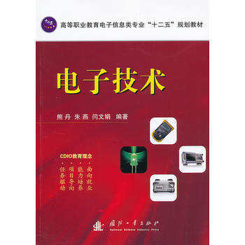 電子技術 熊丹,等 9787118077919 pdf epub mobi 電子書 下載