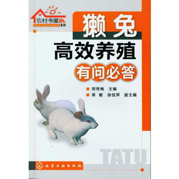 农村书屋系列--獭兔高效养殖有问必答 邢秀梅 9787122158109 pdf epub mobi 电子书 下载