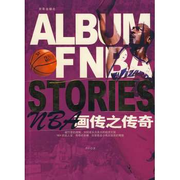 NBA画传之传奇 肖左 9787807241768