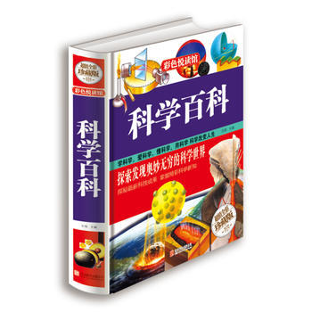科學百科(超值全彩珍藏版)9787550224056 北京聯閤齣版公司 文娟 pdf epub mobi 電子書 下載