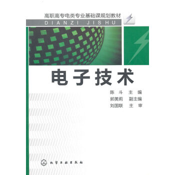 电子技术 陈斗 9787122094902 pdf epub mobi 电子书 下载