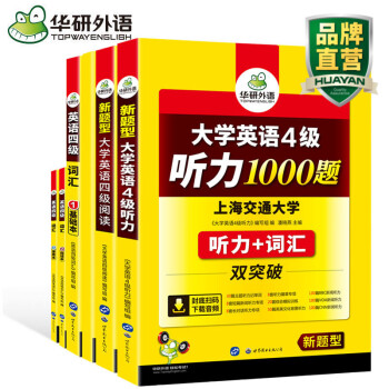 华研外语 英语四级听力词汇阅读理解专项训练 赠阅读译文 可搭 2018 新题型 英语四级真题试卷版 pdf epub mobi 电子书 下载