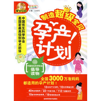 孕产计划 王经伦 9787538435498 pdf epub mobi 电子书 下载