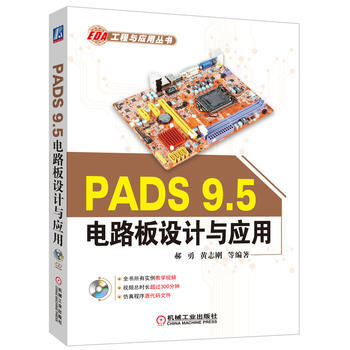BF:PADS 9.5電路闆設計與應用-(含1CD) 郝勇 黃誌剛 機械工業齣版社 978 pdf epub mobi 電子書 下載