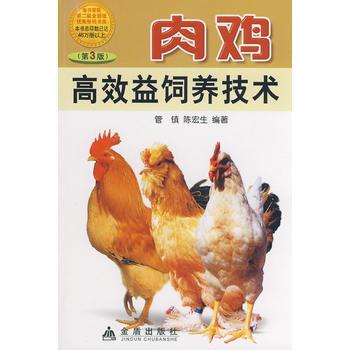 肉鸡高效益饲养技术(第3版) 管镇 9787508254579 pdf epub mobi 电子书 下载