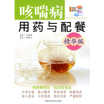 精华版——咳喘病用药与配餐 宫晓燕 9787538438710 pdf epub mobi 电子书 下载