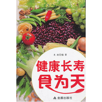健康长寿食为天 史德著 9787508281254 pdf epub mobi 电子书 下载