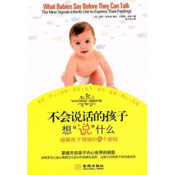 不会说话的孩子想“说”什么 [美] 豪伶格,[美] 多纳；林义华 978780251445 pdf epub mobi 电子书 下载