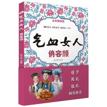 气血女人俏容颜 郭云绫 9787122163936 pdf epub mobi 电子书 下载