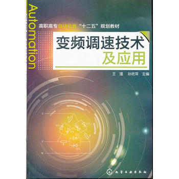 變頻調速技術及應用(王瑾) 王瑾,孫艷萍 9787122130853 pdf epub mobi 電子書 下載