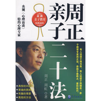 周正亲子二十法 pdf epub mobi 电子书 下载