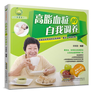 BF:高血脂症的自我调养 胡维勤著 安徽科学技术出版社 9787533764944 pdf epub mobi 电子书 下载