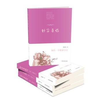 好孕来临——预约一个健康宝宝 倪红霞 9787507223460 pdf epub mobi 电子书 下载