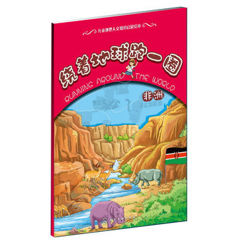 绕着地球跑一圈 非洲 李辉 9787122140777 pdf epub mobi 电子书 下载