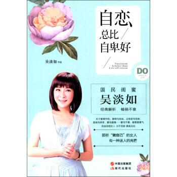 自恋总比自卑好 pdf epub mobi 电子书 下载