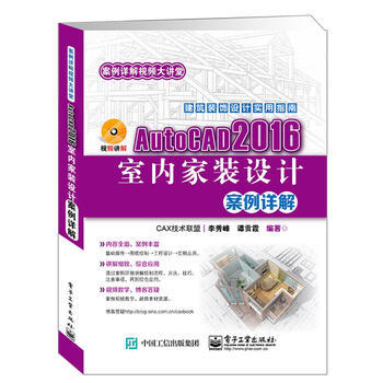 AutoCAD 2016室内家装设计案例详解 pdf epub mobi 电子书 下载