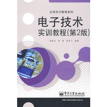 电子技术实训教程 pdf epub mobi 电子书 下载
