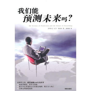 我们能预测未来吗 (加)奥雷尔,黄杨勋 9787807001782 pdf epub mobi 电子书 下载