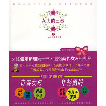 女人的三春1：从女孩到女人 庄淑？ 9787544319522 pdf epub mobi 电子书 下载