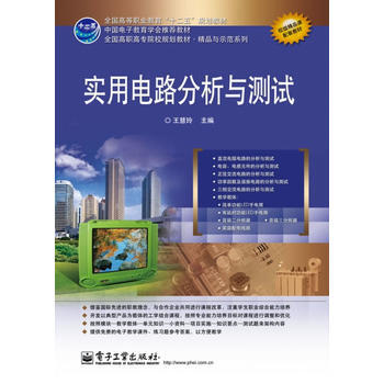 实用电路分析与测试 pdf epub mobi 电子书 下载