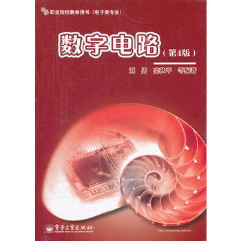 數字電路(第4版) pdf epub mobi 電子書 下載