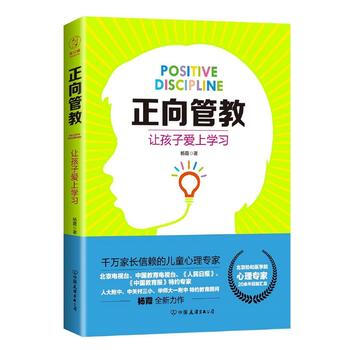 正向管教：让孩子爱上学习9787505740402 中国友谊出版公司 杨霞 pdf epub mobi 电子书 下载