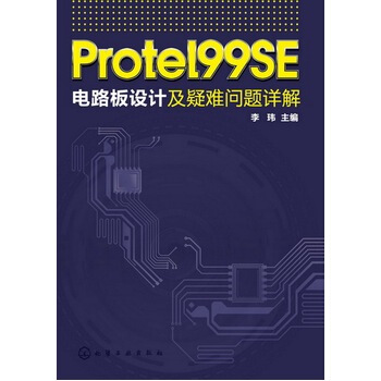 Protel 99 SE电路板设计及疑难问题详解 李玮 9787122174024 pdf epub mobi 电子书 下载
