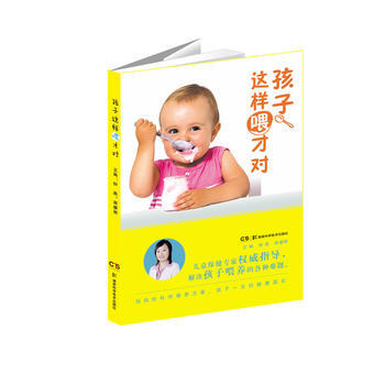孩子這樣喂纔對 鍾燕,蔣耀輝 9787535780560 pdf epub mobi 電子書 下載