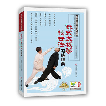 BF:陳式太極拳技擊法習練精要-(贈DVD光盤) 張富香 河南科學技術齣版社 978753