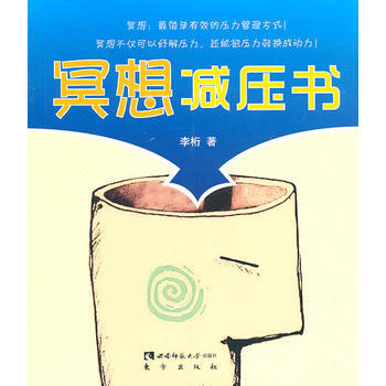 冥想减压书(HJ) pdf epub mobi 电子书 下载