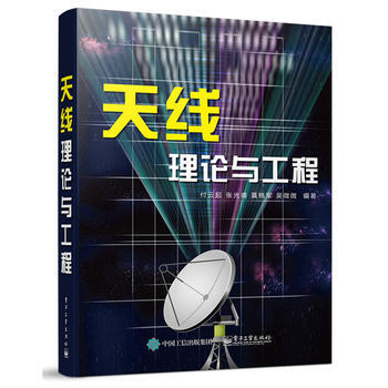 天线理论与工程 pdf epub mobi 电子书 下载