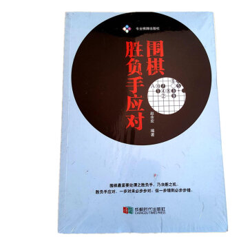 围棋胜负手应对 赵余宏 专业棋牌出版社 成都时代出版社 pdf epub mobi 电子书 下载