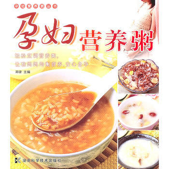 孕幼營養粥叢書--孕婦營養粥 鄧律 9787535763402 pdf epub mobi 電子書 下載