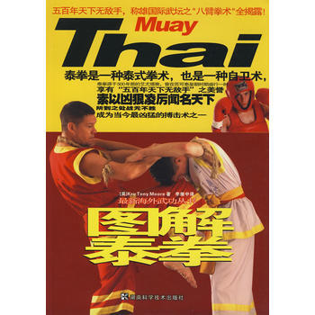 图解泰拳 (英)穆尔 ,李继忠 9787535746467 pdf epub mobi 电子书 下载