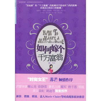 如何嫁个千万富翁 9787508617398 中信出版社 pdf epub mobi 电子书 下载