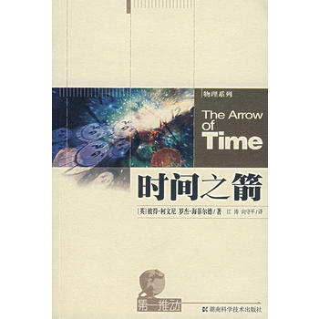時間之箭 (英)柯文尼 ,江濤 9787535715807 pdf epub mobi 電子書 下載