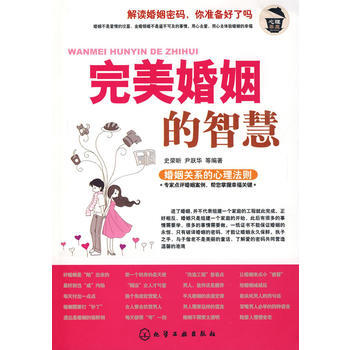 心理茶座--婚姻的智慧 史荣昕,尹跃华 9787122066350 pdf epub mobi 电子书 下载