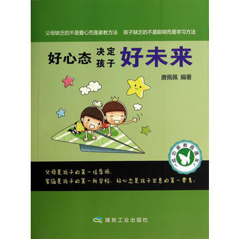 好心态决定孩子好未来 pdf epub mobi 电子书 下载