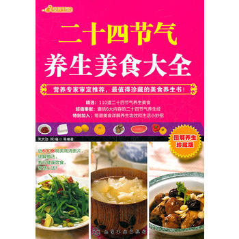 美食养生馆--二十四节气养生美食大全 朱太治,双福 9787122132727 pdf epub mobi 电子书 下载
