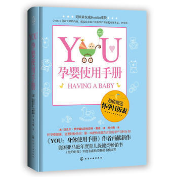 YOU:孕婴使用手册 [美]迈克尔·罗伊森＆迈哈迈特·奥兹 9787122152022 pdf epub mobi 电子书 下载