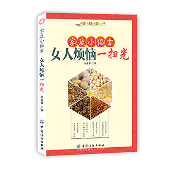 家庭小偏方 女人烦恼一扫光 pdf epub mobi 电子书 下载