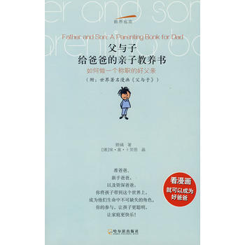 父與子：給爸爸的親子教養書 滕婧,(德)埃·奧·蔔勞恩 畫 9787807535188 pdf epub mobi 電子書 下載