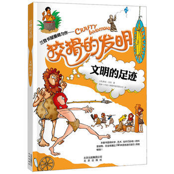 正版 狡猾的發明 文明的足跡 [英]格裏貝利 9787200107500 pdf epub mobi 電子書 下載